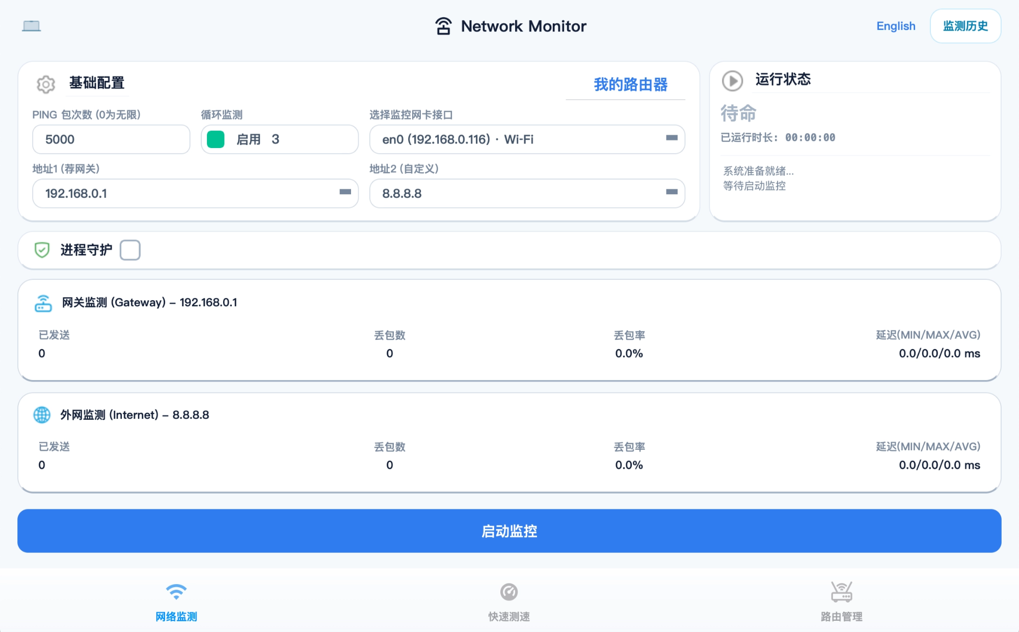 PING 监控工具界面