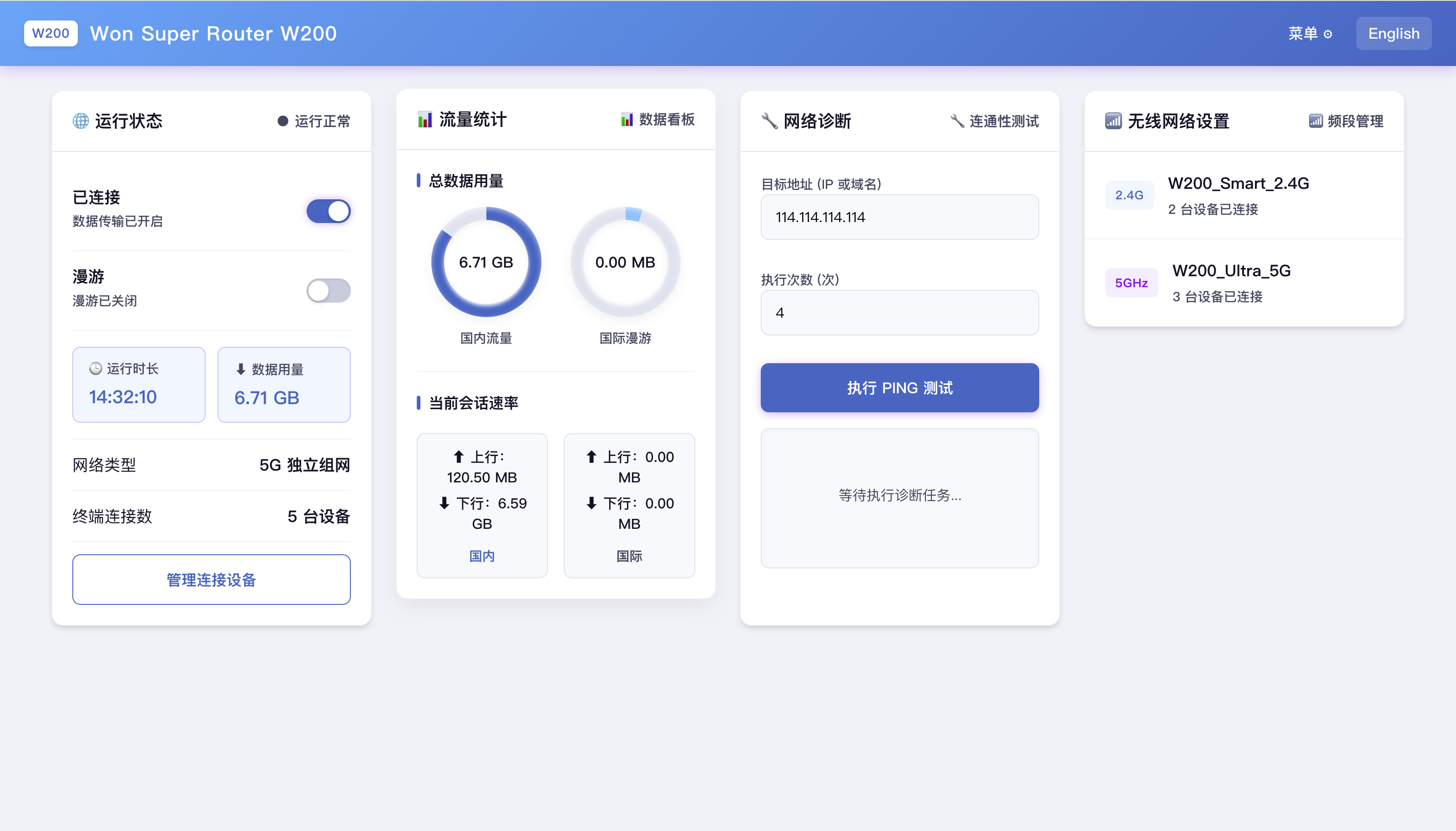 路由器管理界面