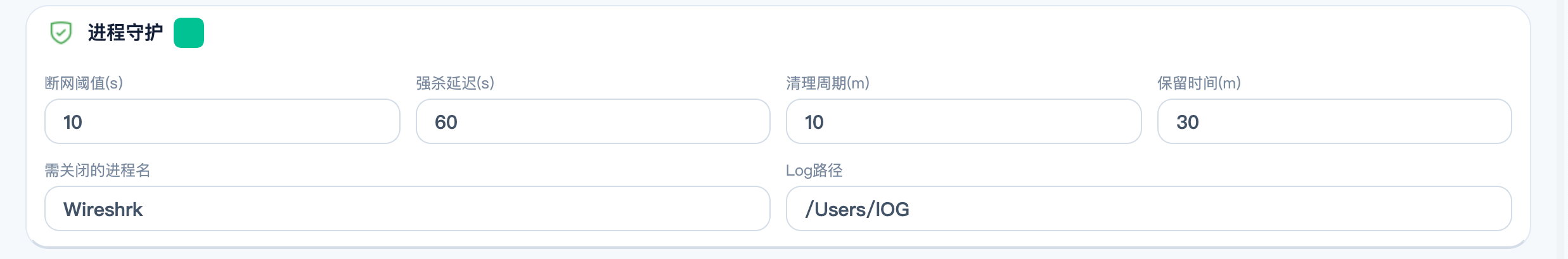 进程守护与抓包